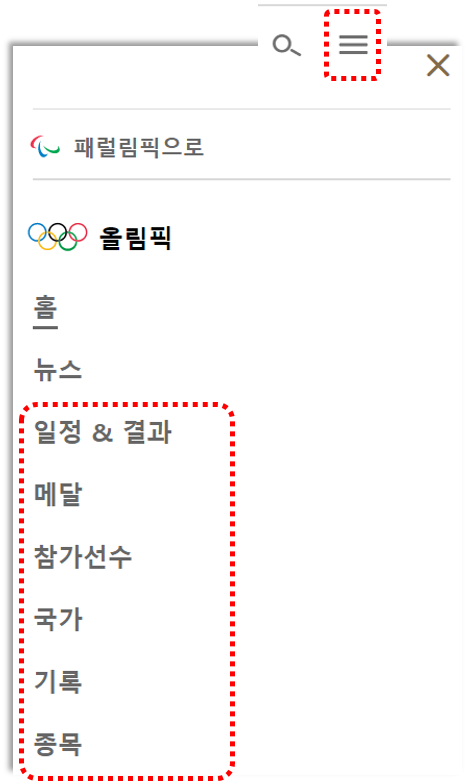 페이지 최상단의 풀다운 메뉴 스크린샷