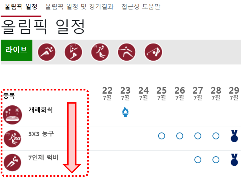 일정 페이지 스크린샷