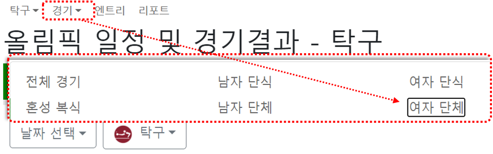 일정 & 경기결과의 경기 메뉴 항목 스크린샷