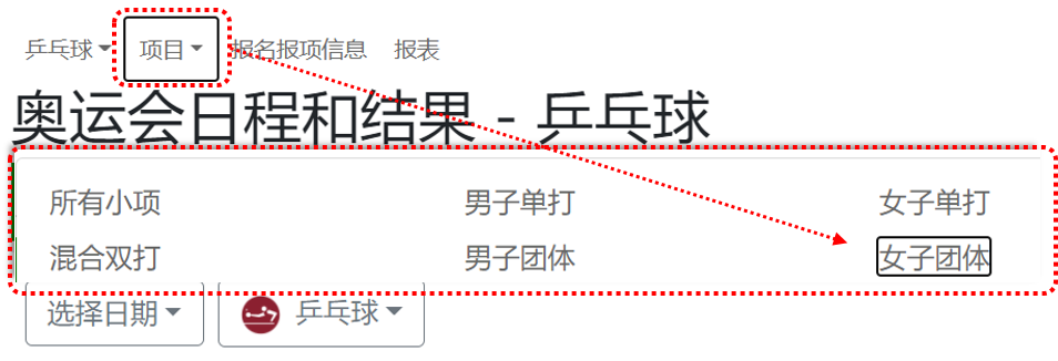 日程和结果页面“赛事”菜单项截图