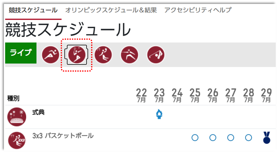 競技スケジュールページのライブの競技アイコンを選択するスクリーンショット画像