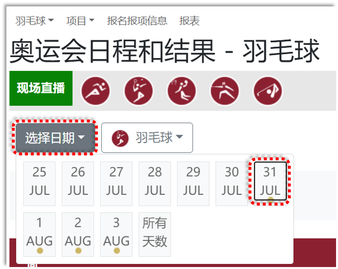 日程和结果页面“选择日期”菜单截图