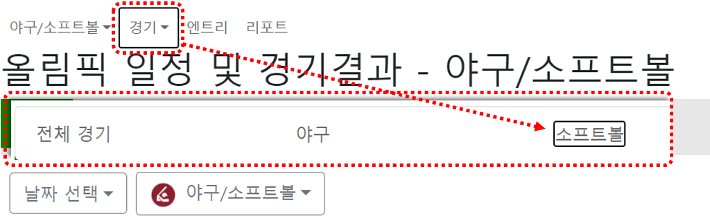 일정 & 경기결과 페이지의 경기 메뉴 항목 스크린샷