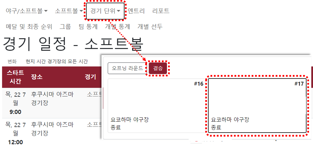 경기 일정 페이지의 경기 단위 항목 스크린샷