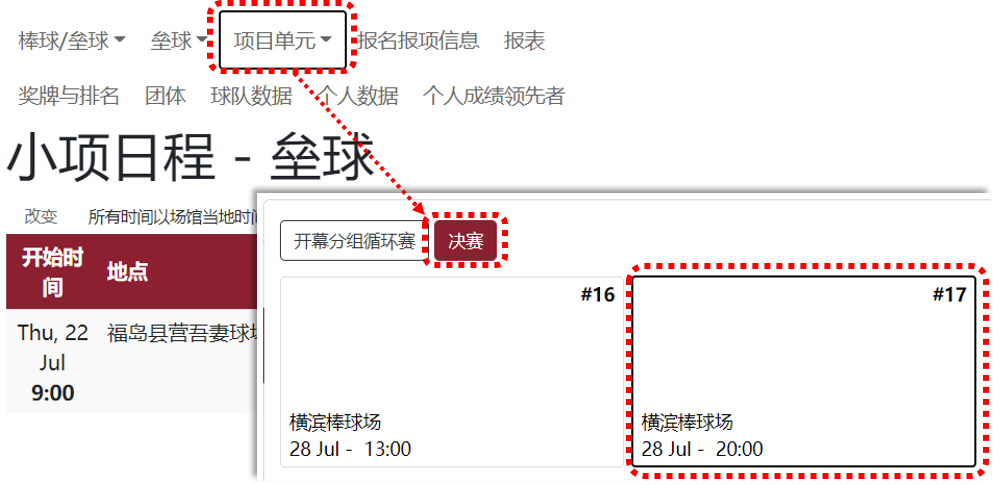赛事日程页面“赛事单元”菜单项截图