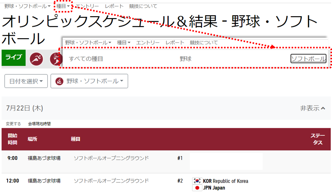 スケジュール結果ページの種目メニューでソフトボールを選択するスクリーンショット画像
